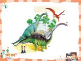 嶺南版2上美術(shù)第4課《恐龍回來了》教案+課件