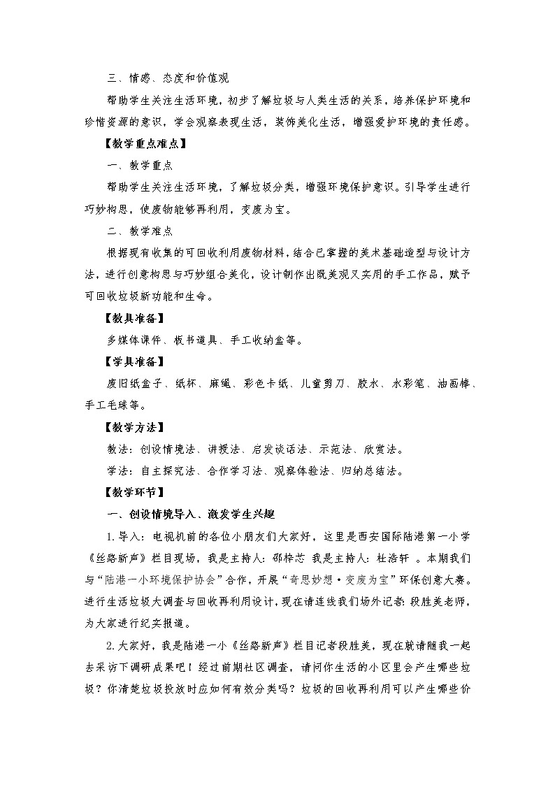 人美版三年级下册美术 19.变垃圾为宝 教案第2页