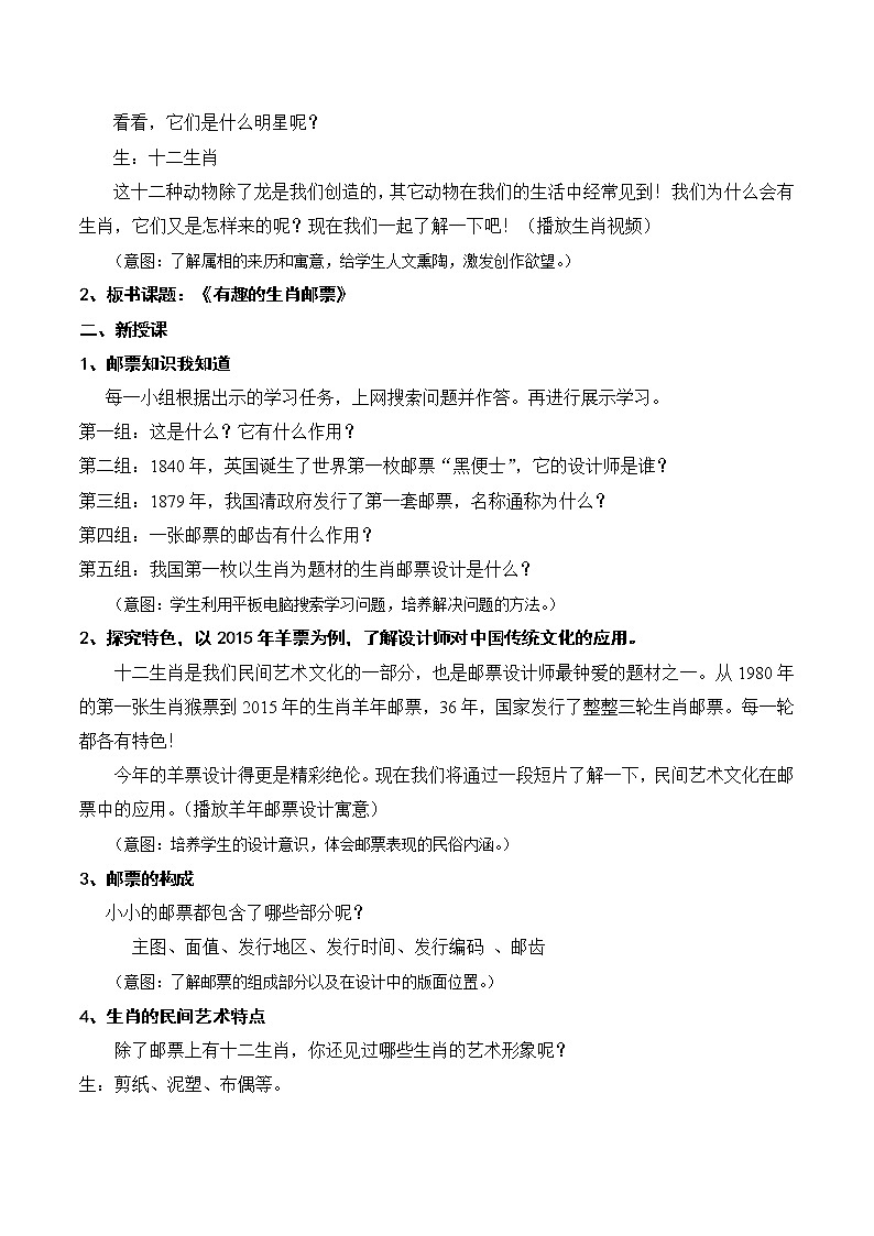 人美版三年级下册美术 18.有趣的生肖邮票 教案第3页