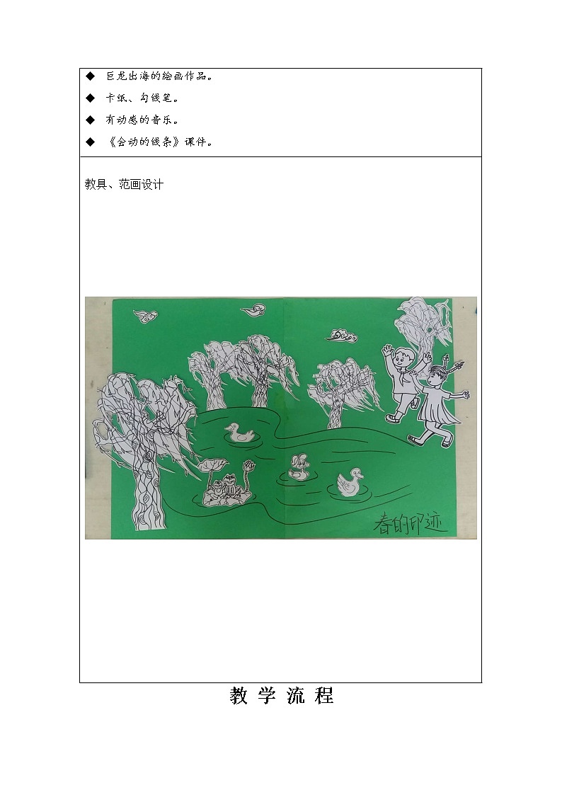 人美版三年级下册美术 2.画中的线条(1) 教案第2页