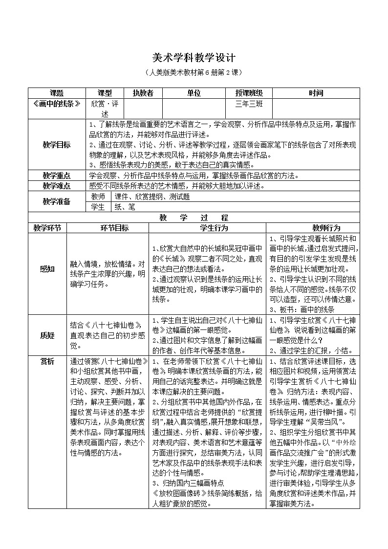 人美版三年级下册美术 2.画中的线条 教案第1页