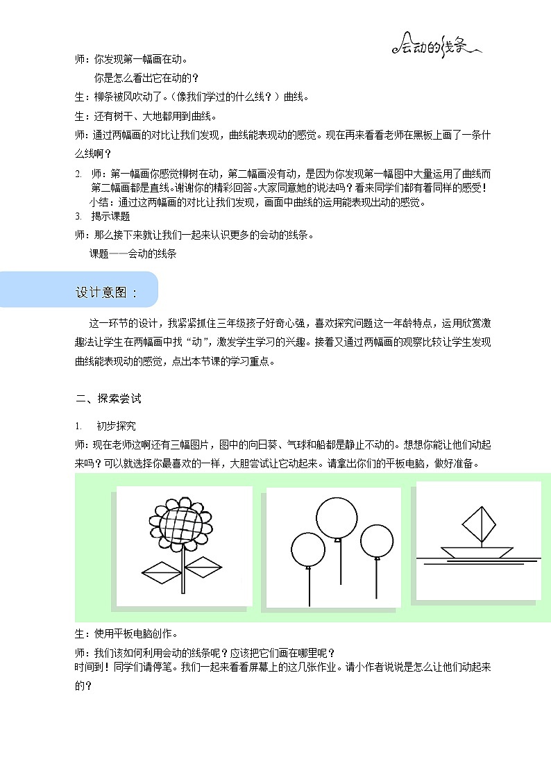 人美版三年级下册美术 3.会动的线条 教案第2页
