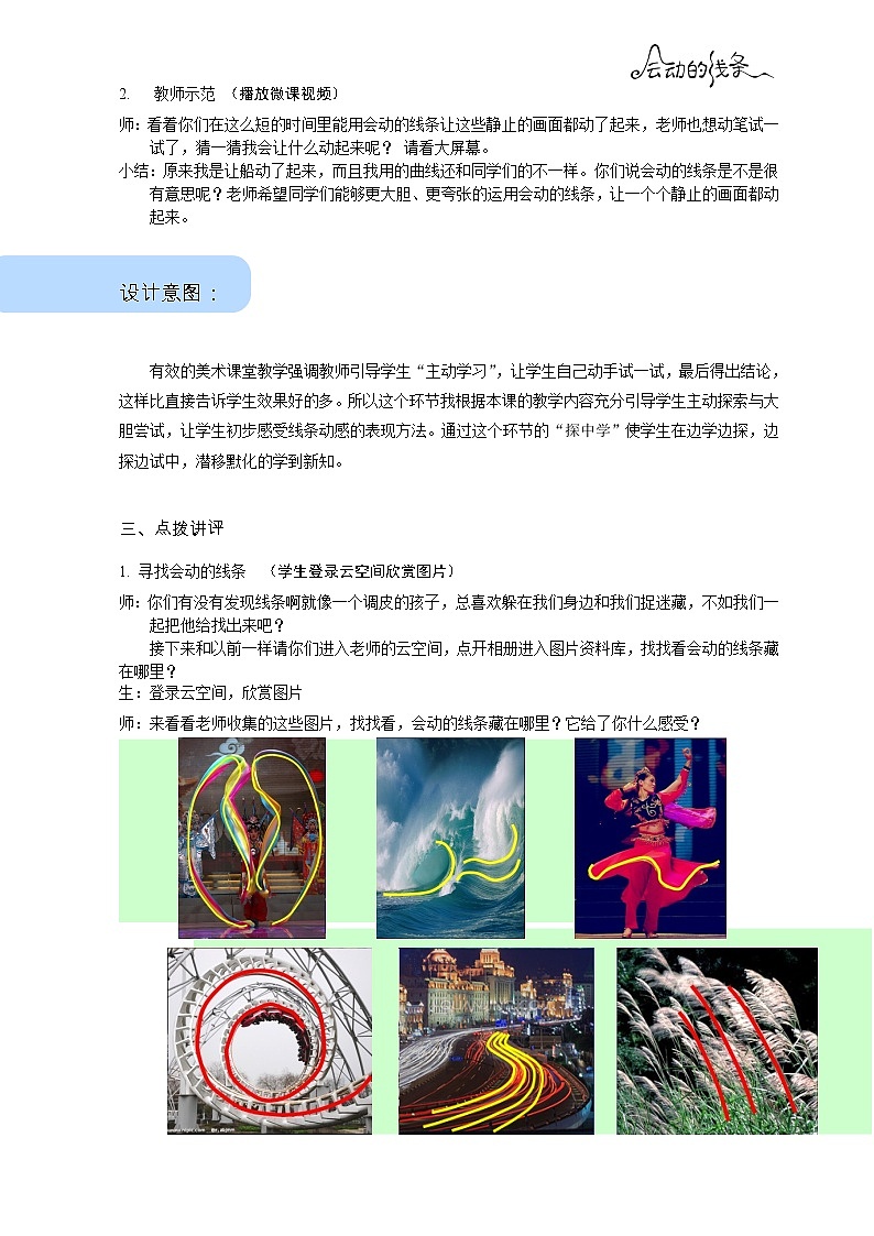 人美版三年级下册美术 3.会动的线条 教案第3页