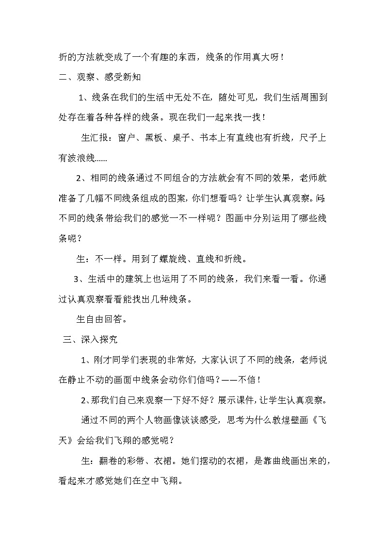 人美版三年级下册美术 3.会动的线条 (2) 教案第2页