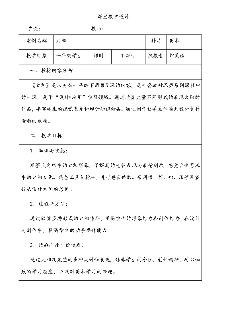 人美版一年级下册美术 5. 太阳(1) 教案第1页
