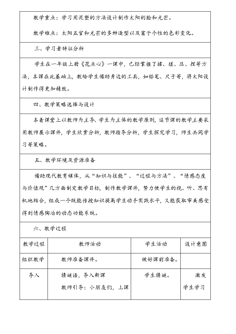 人美版一年级下册美术 5. 太阳(1) 教案第2页