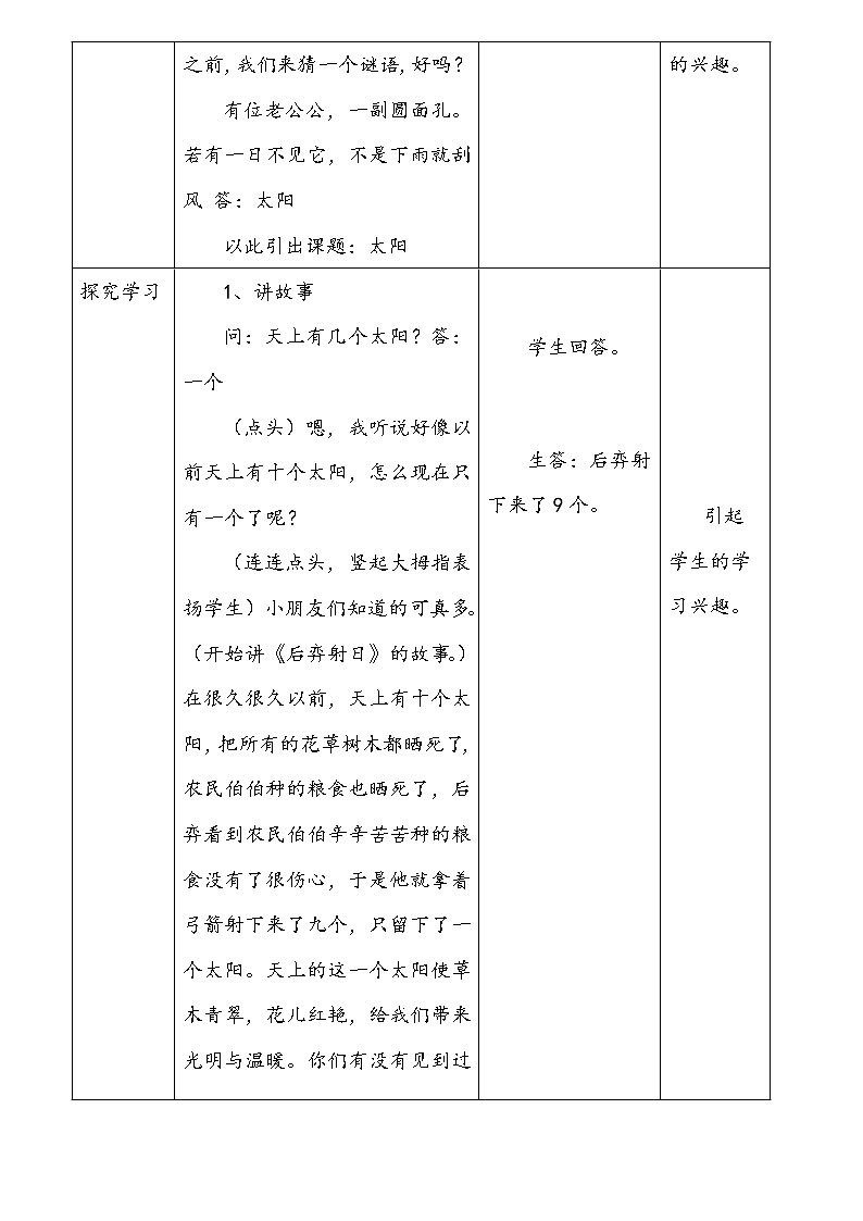 人美版一年级下册美术 5. 太阳(1) 教案第3页