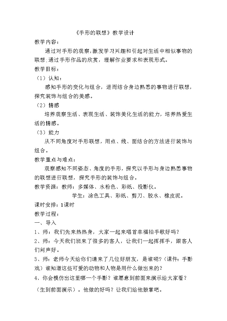 人美版一年级下册美术 9. 手形的联想 (2) 教案第1页