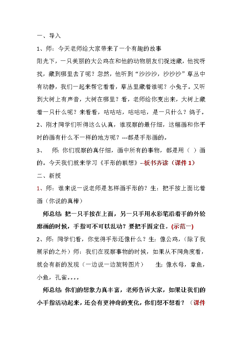 人美版一年级下册美术 9. 手形的联想 教案01