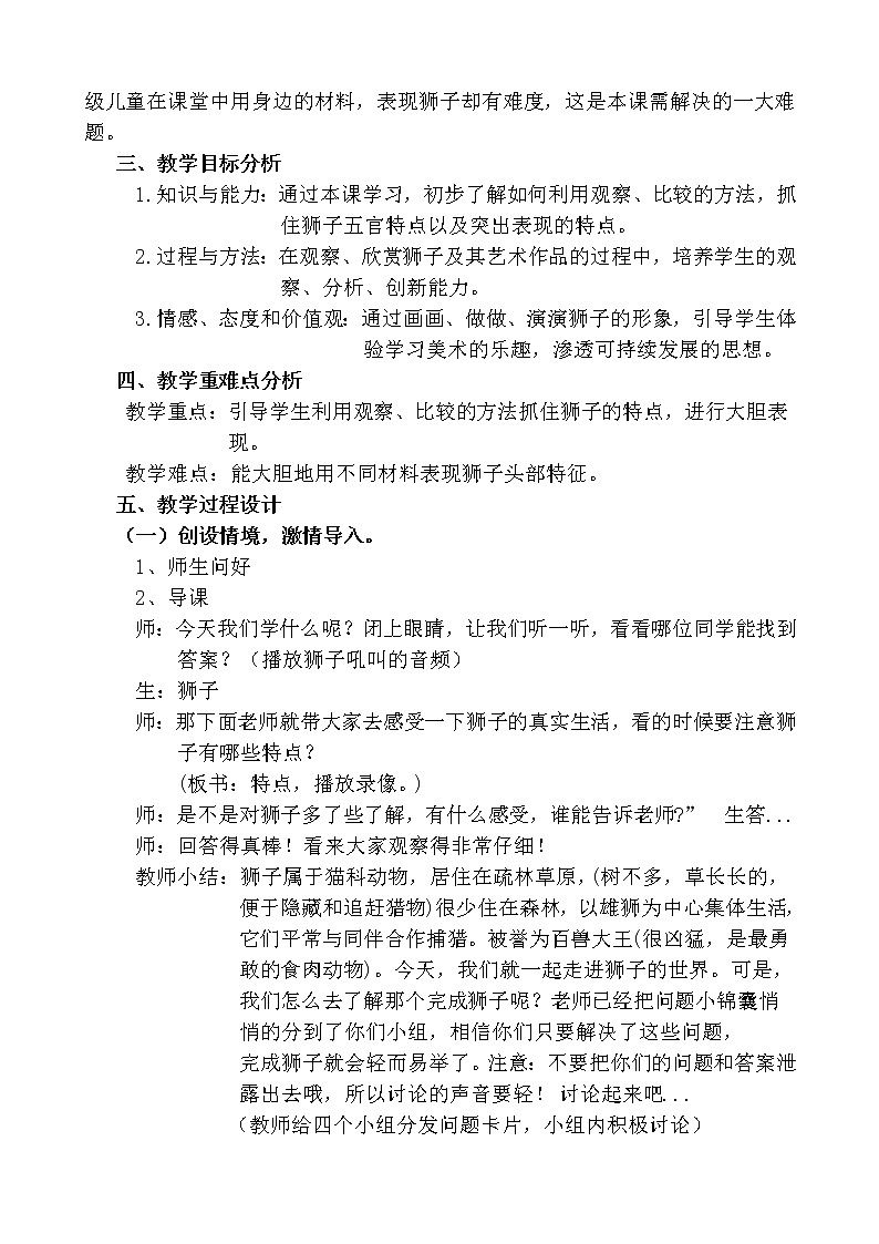 人美版一年级下册美术 13. 狮子大王 教案第2页