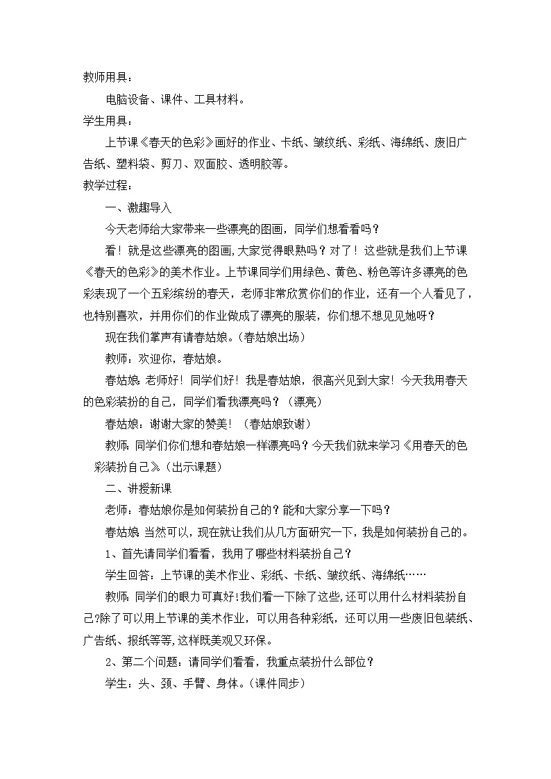 人美版一年级下册美术 16. 用春天的色彩装扮自己 教案02