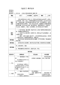 小学人美版3.出壳了教案