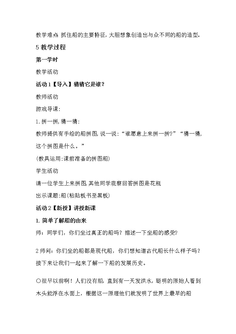 人美版一年级下册美术 1. 船 教案02