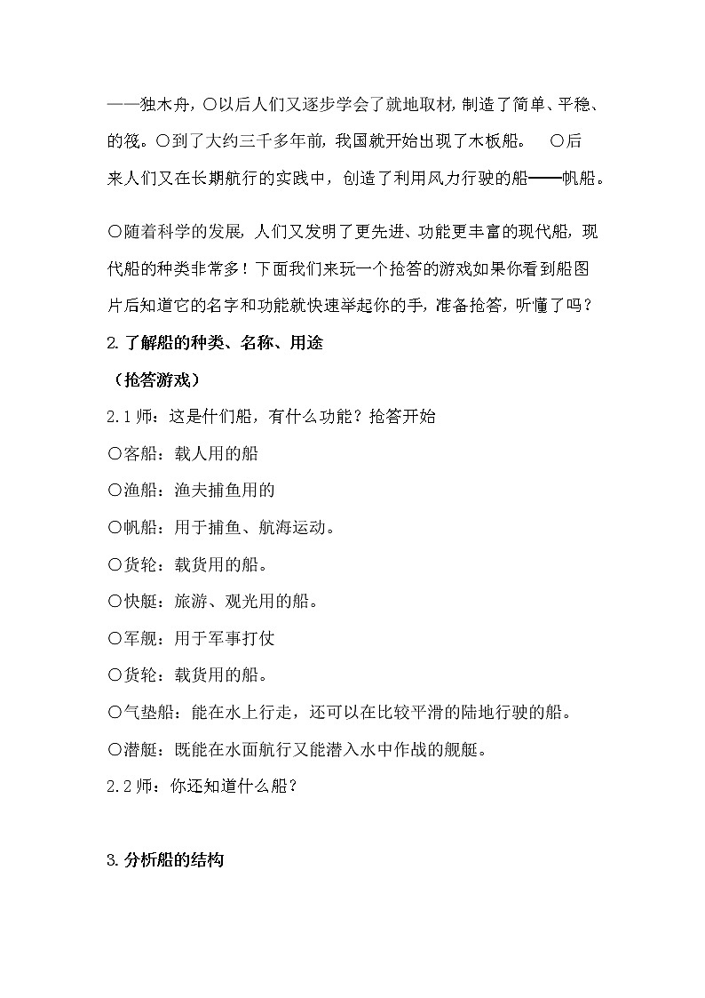 人美版一年级下册美术 1. 船 教案03