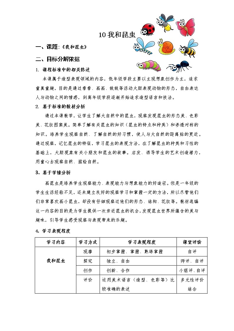 人美版一年级下册美术 10. 我和昆虫(1) 教案01