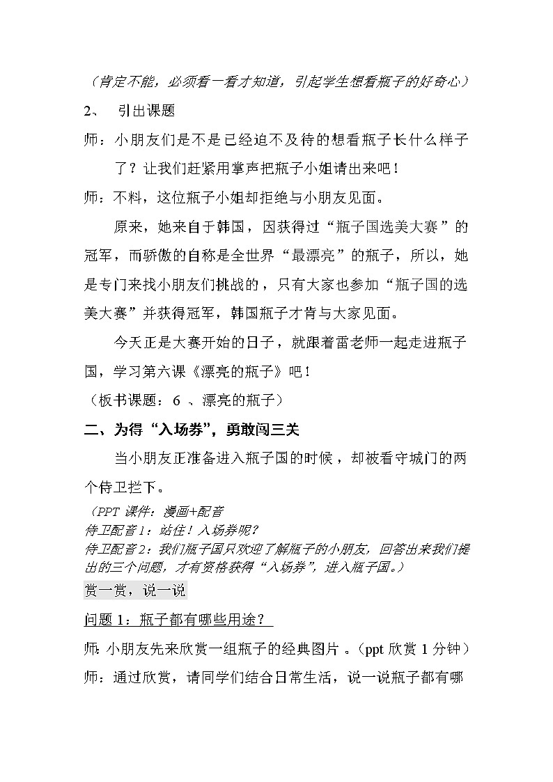 人美版一年级下册美术 6. 漂亮的瓶子 教案02