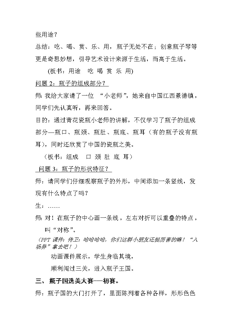人美版一年级下册美术 6. 漂亮的瓶子 教案03