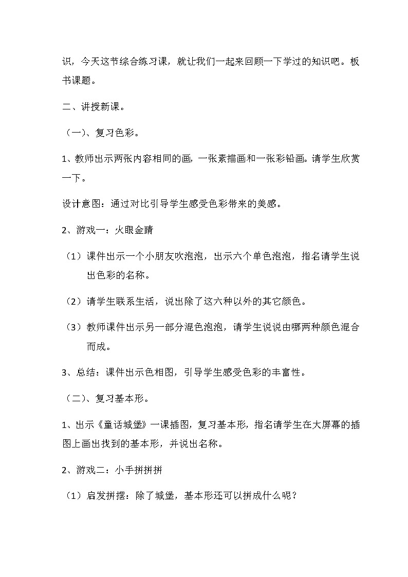 人美版一年级下册美术 综合练习 教案第2页