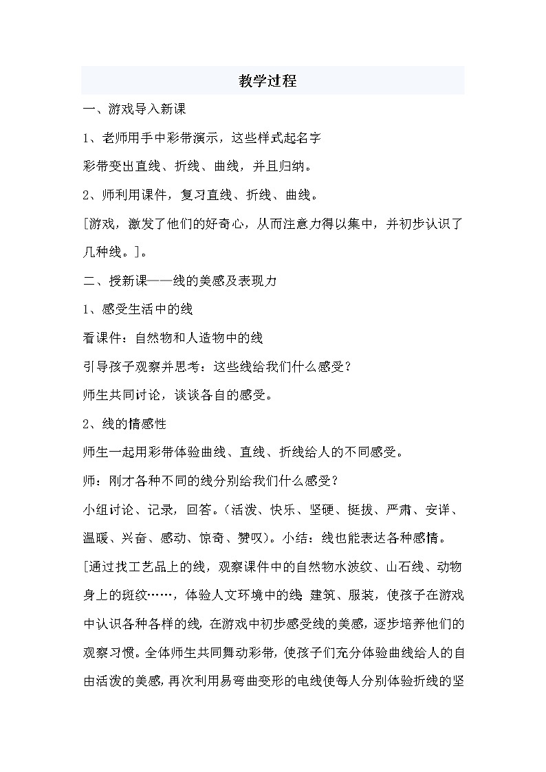 人美版一年级下册美术 4. 我们身边的线条 教案第1页