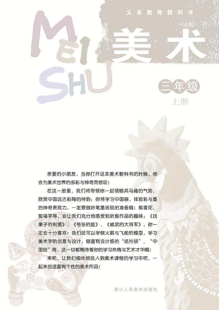 浙人美版小学美术三年级上册电子课本2024高清PDF电子版02