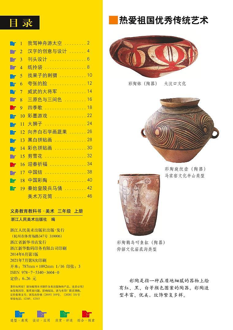 浙人美版小学美术三年级上册电子课本2024高清PDF电子版03