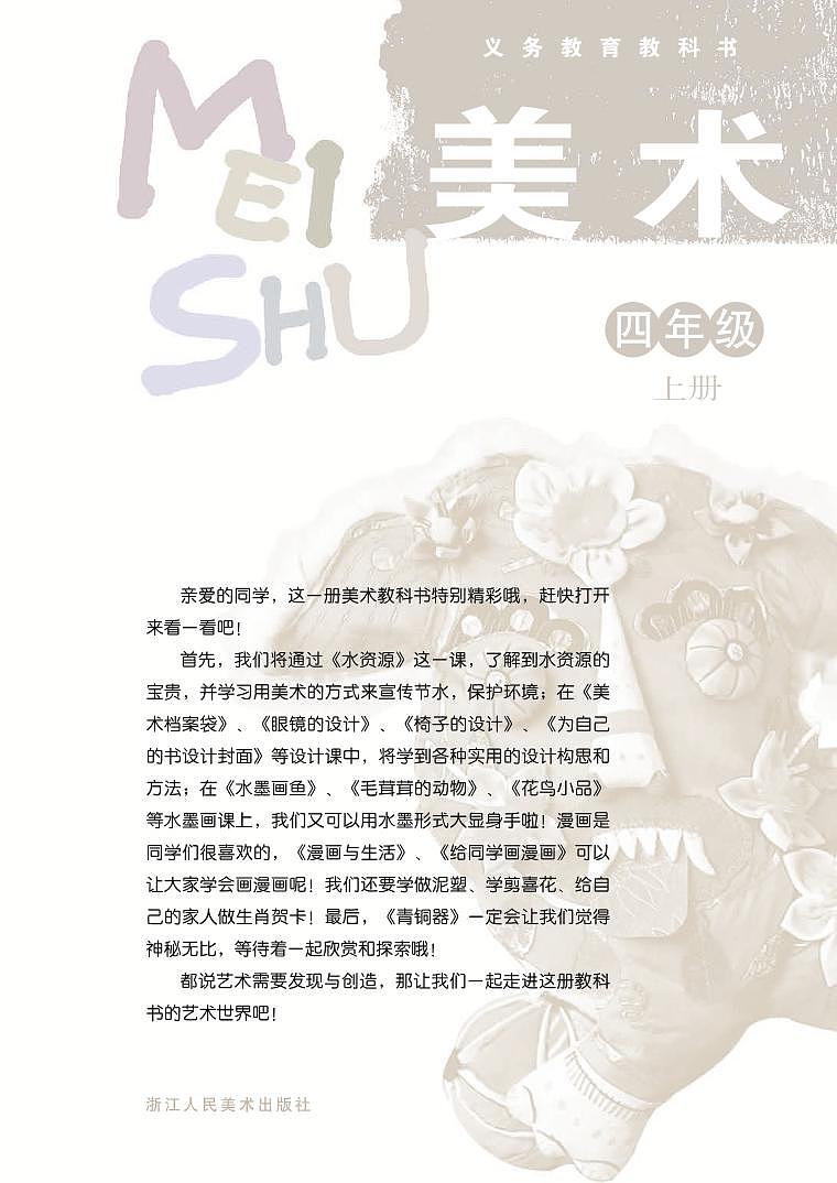 浙人美版小学美术四年级上册电子课本2024高清PDF电子版02