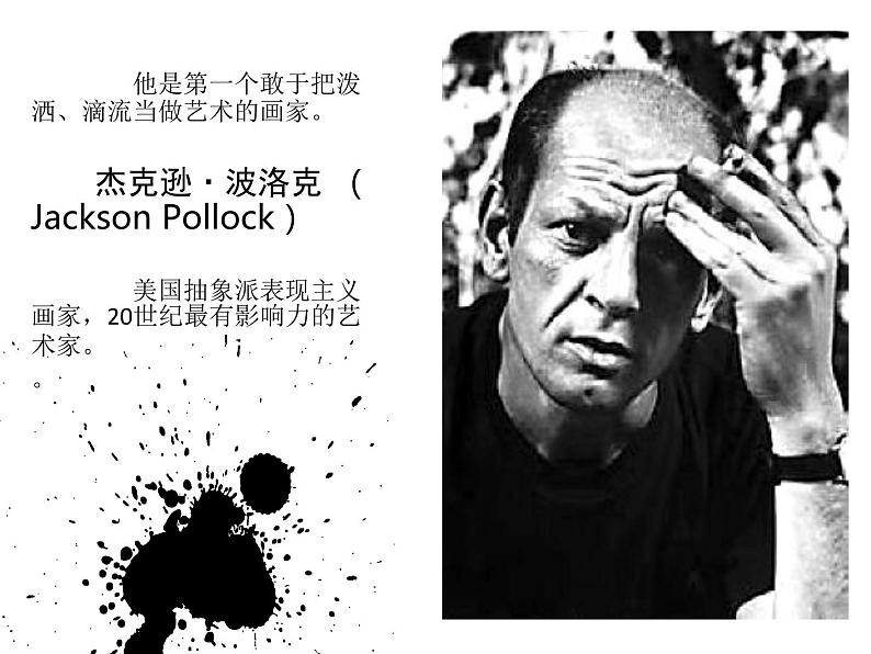 五年级上册美术课件-第10课  动态之美（一）-学画抽象画 ▏人美版（北京）（20张PPT）第3页