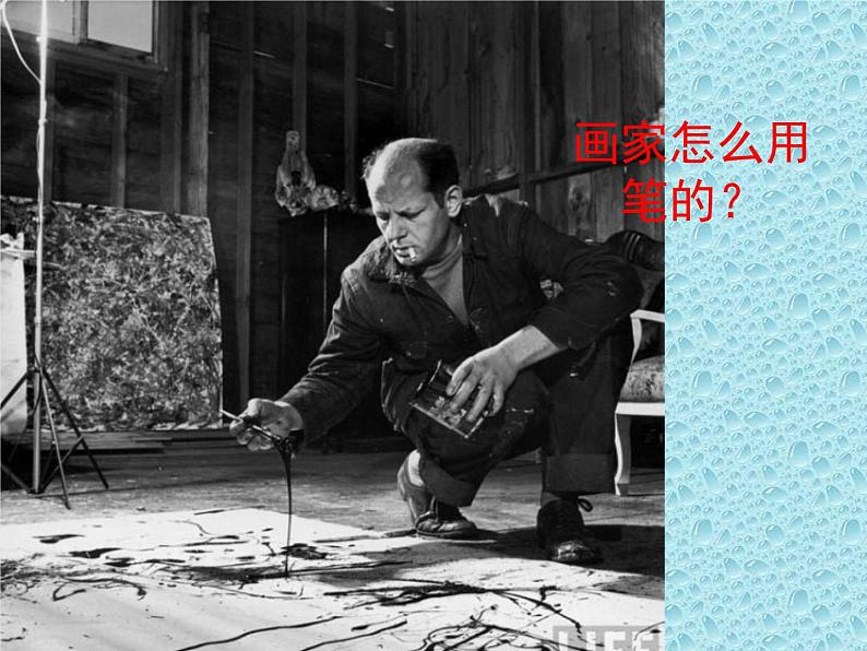 五年级上册美术课件-第10课  动态之美（一）-学画抽象画 ▏人美版（北京）（20张PPT）第4页