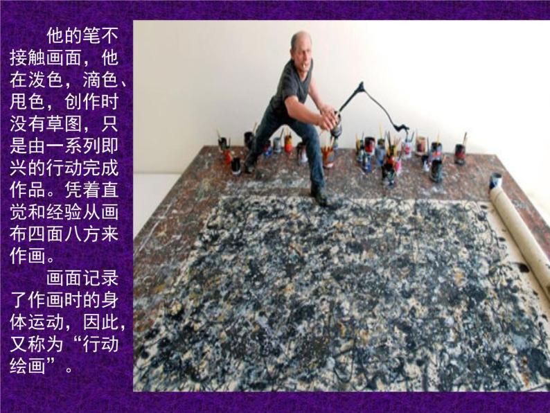 五年级上册美术课件-第10课  动态之美（一）-学画抽象画 ▏人美版（北京）（20张PPT）05