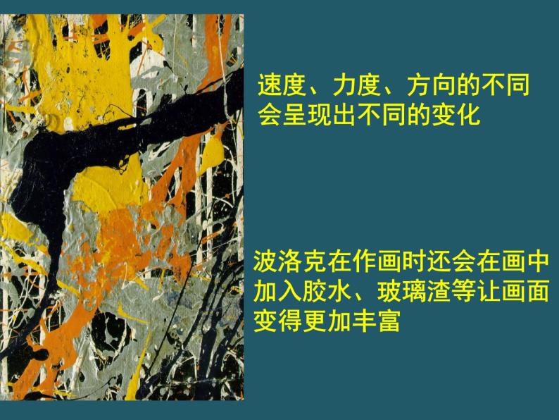 五年级上册美术课件-第10课  动态之美（一）-学画抽象画 ▏人美版（北京）（20张PPT）08