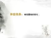 五年级上册美术课件-第17课 蔬果白描 ▏人美版（北京）