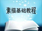 五年级上册美术课件-第8课  实物版画 ▏人美版（北京）  （17张PPT）