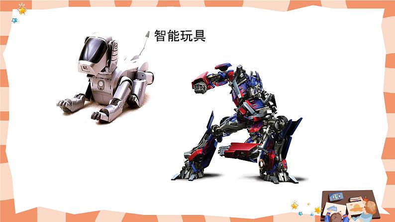 岭南版2上美术第2课《现代玩具欣赏》教案+课件04