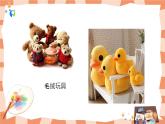嶺南版2上美術(shù)第2課《現(xiàn)代玩具欣賞》教案+課件
