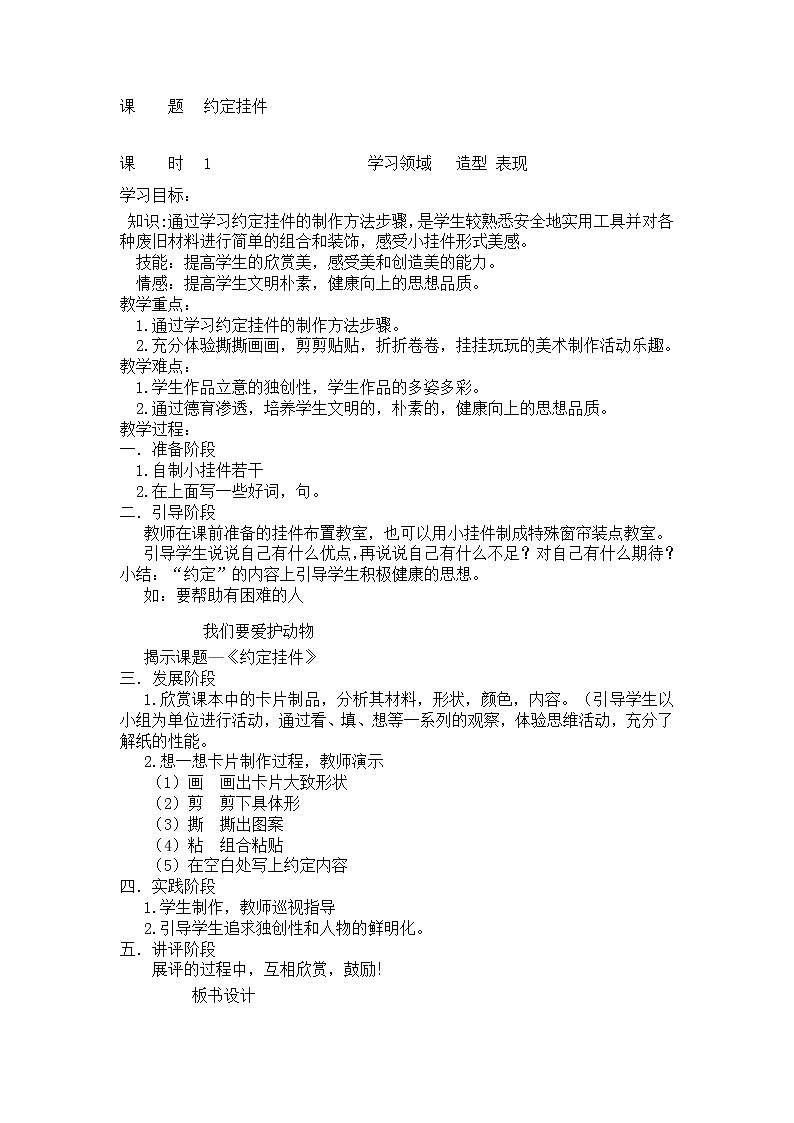 美术辽海版一上 第18课 约定挂件 教案01