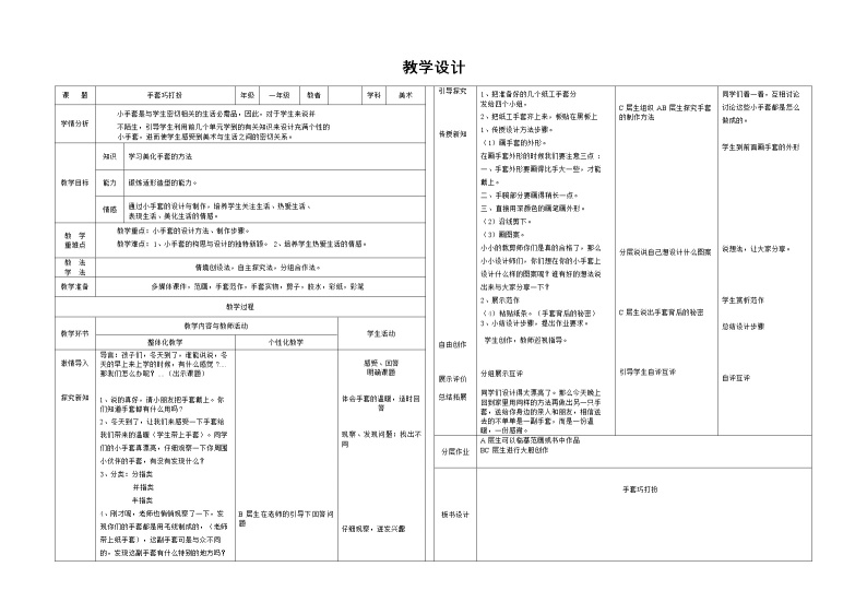 一年级上册美术教案-第11课 手套巧打扮｜辽海版01