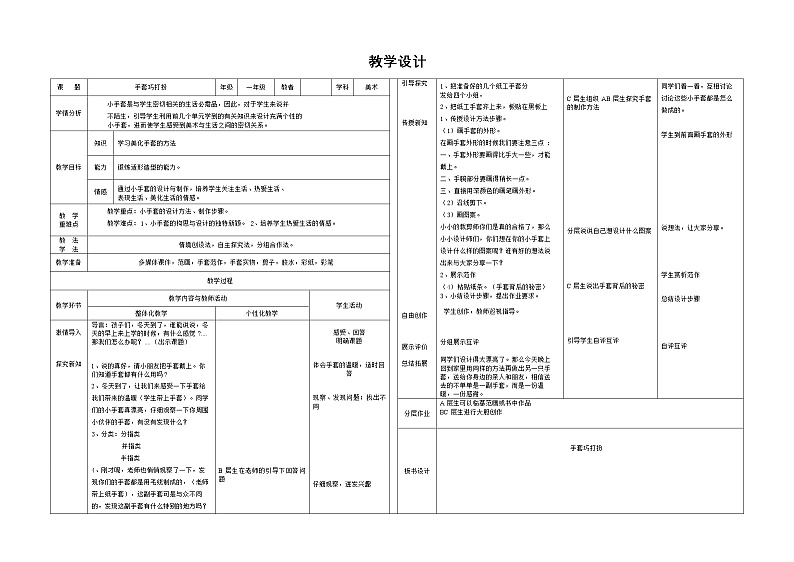 美术辽海版一上 第11课 手套巧打扮 教案01
