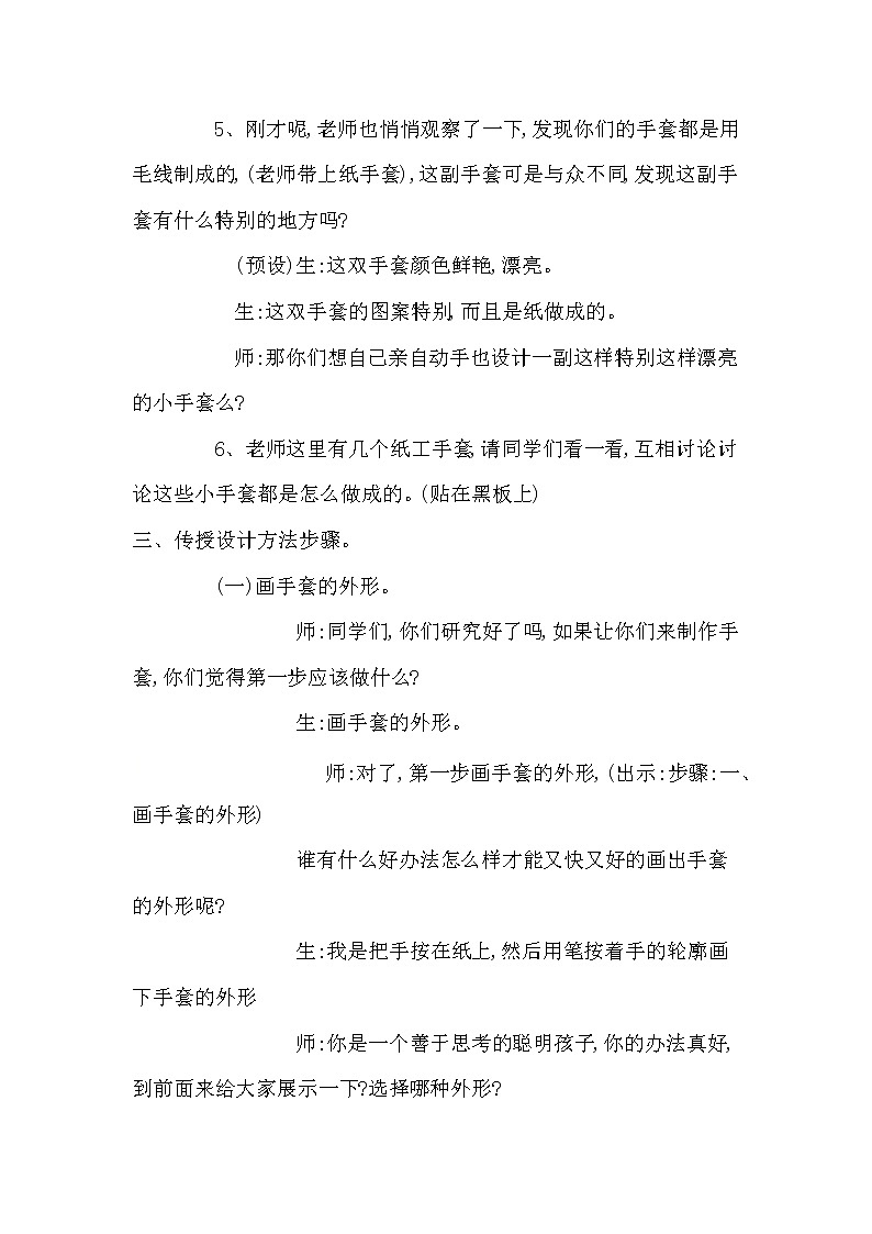 一年级上册美术教案-第11课 手套巧打扮｜辽海版第3页