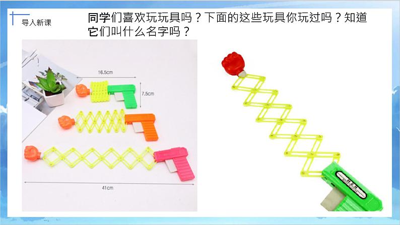 第十三课《伸缩玩具》课件+教案02