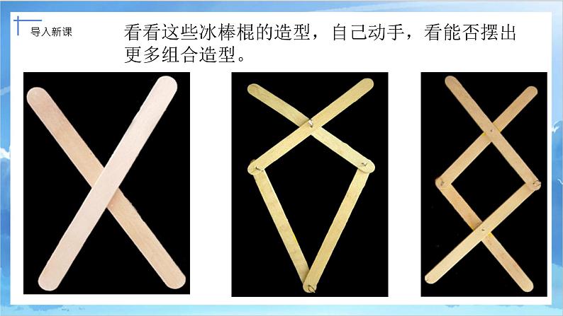 第十三课《伸缩玩具》课件+教案03
