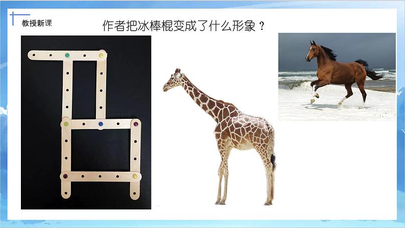 第十三课《伸缩玩具》课件+教案07