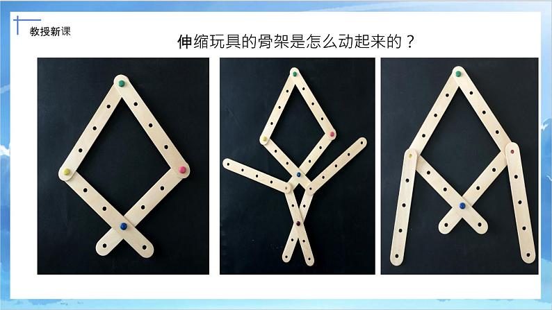 第十三课《伸缩玩具》课件+教案08