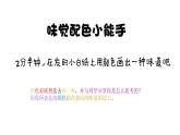 一年級美術(shù)下冊課件-第16課 畫味覺、畫嗅覺5-蘇少版（13張PPT）