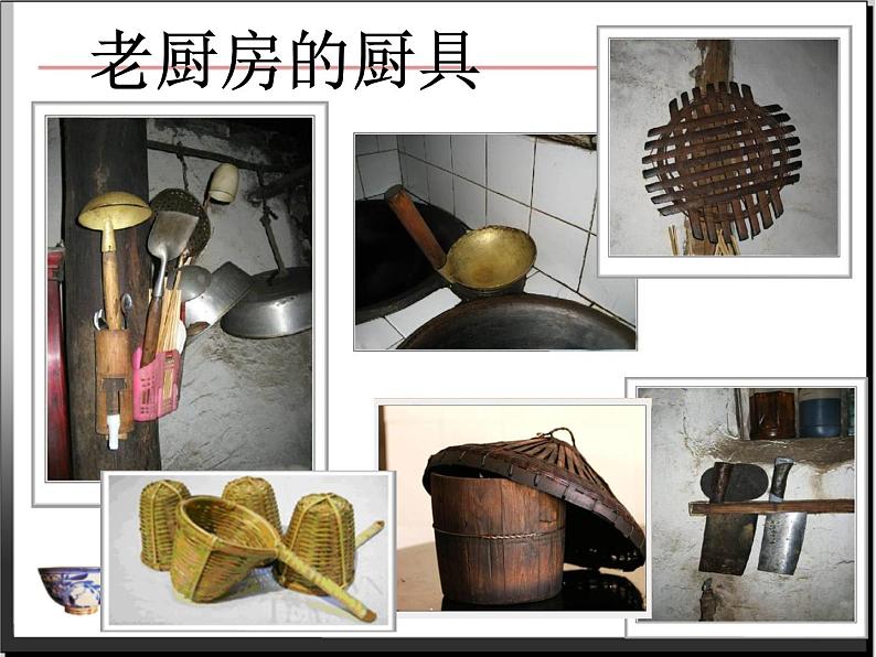 第8课 我家的厨房（第一课时）第7页