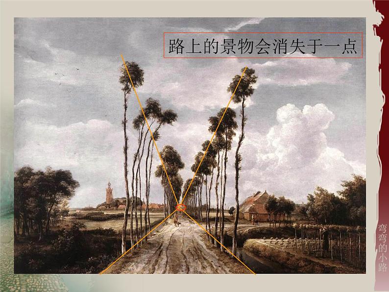 浙美版美术五年级下册9.弯弯的小路课件+教案+素材05