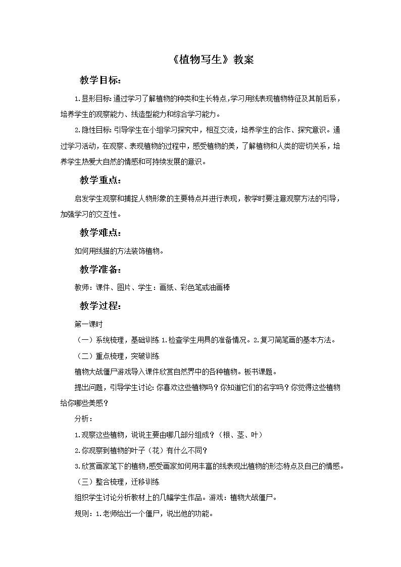 《植物写生》教案2第1页