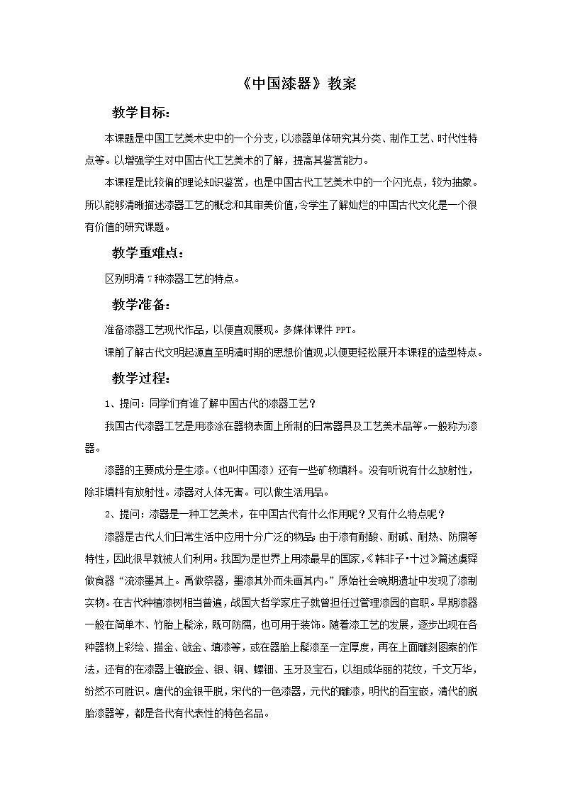 浙美版美术五年级下册19.中国漆器课件+教案+素材01