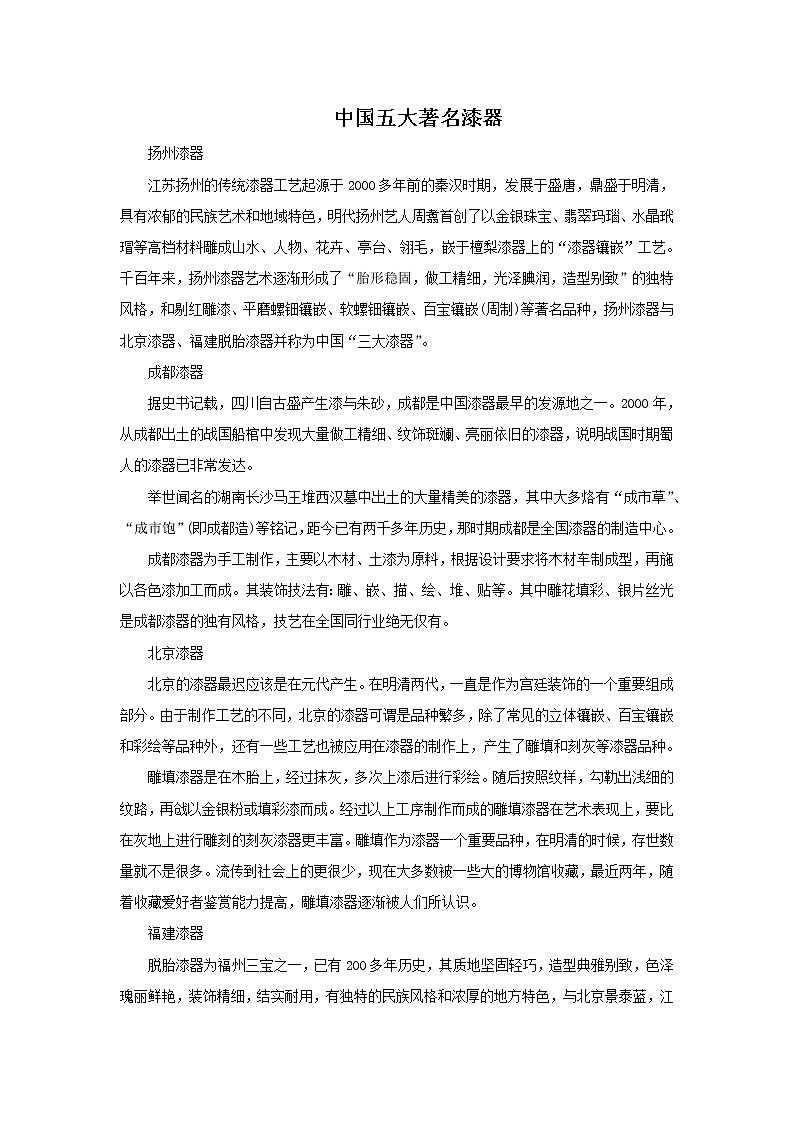 浙美版美术五年级下册19.中国漆器课件+教案+素材01