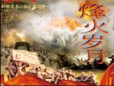 五年級下冊美術課件第4課 烽火歲月｜嶺南版