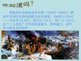 五年級下冊美術課件第4課 烽火歲月｜嶺南版